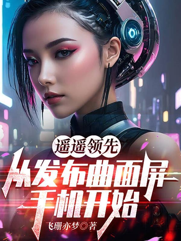 曲面屏手机最新