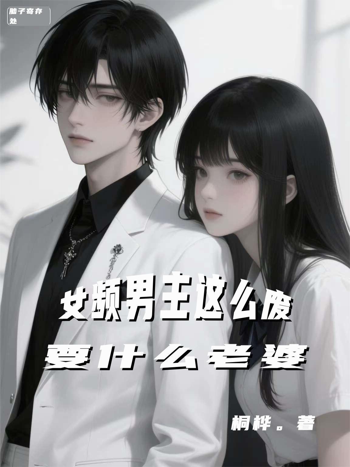 女频里的男主角文