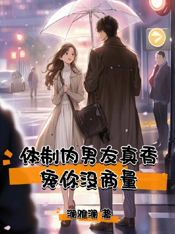 体制内男生会找体制外女生吗