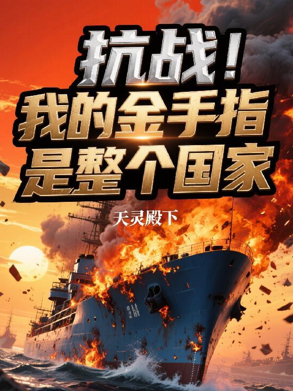 金手指抗战的