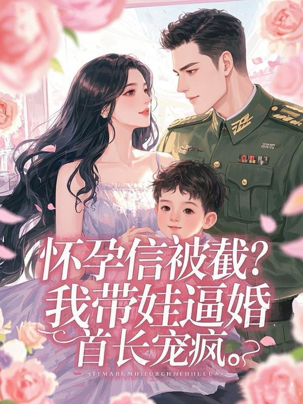 怀孕带娃的