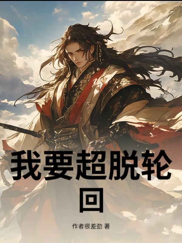佛教超脱轮回