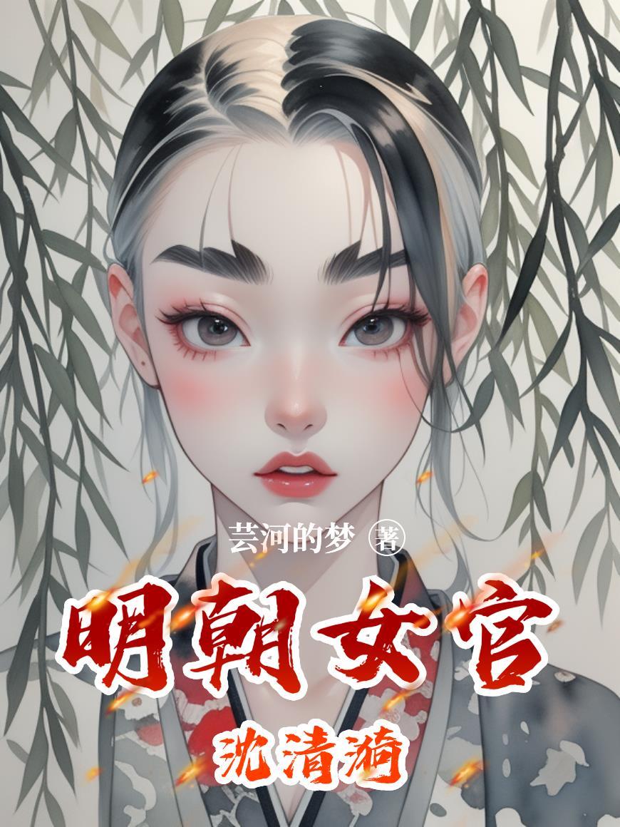沈潜清朝