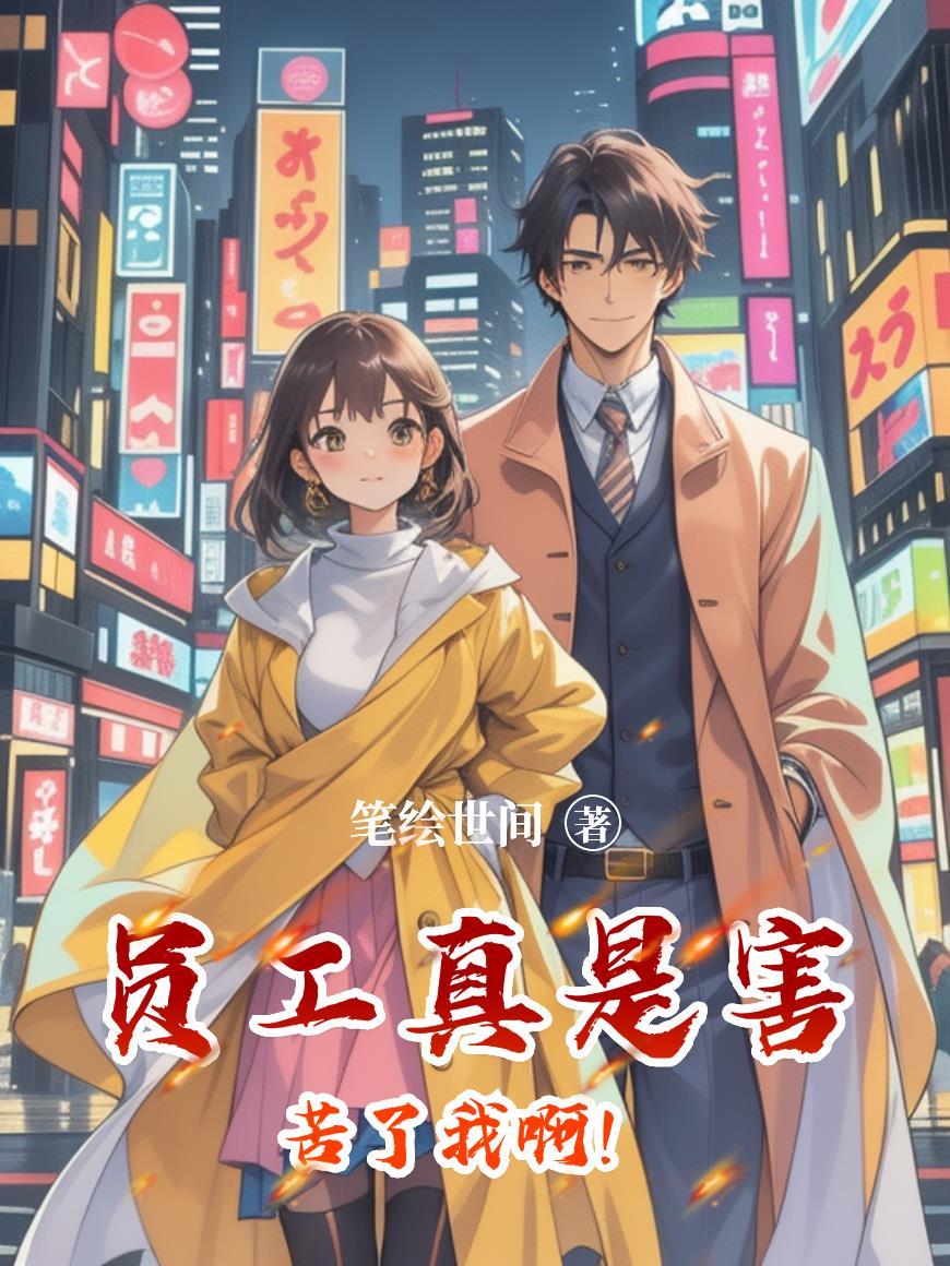 员工感觉