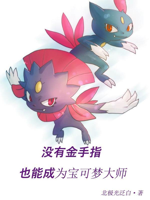 精灵宝可梦金手指代码