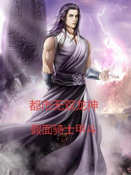 都市神医全集无双完整版