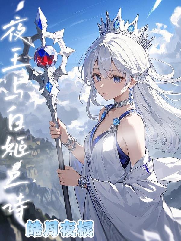 桜夜姬