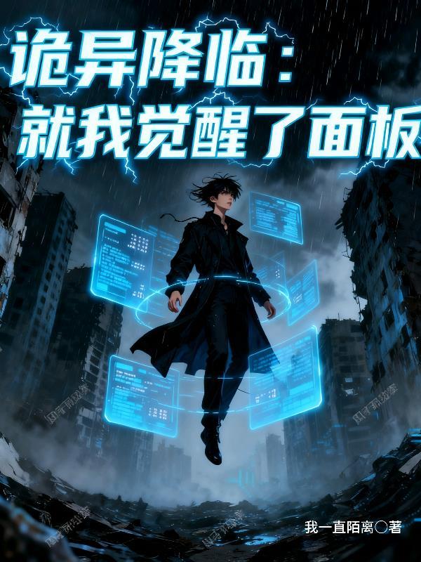 诡异降临到我身边全文阅读