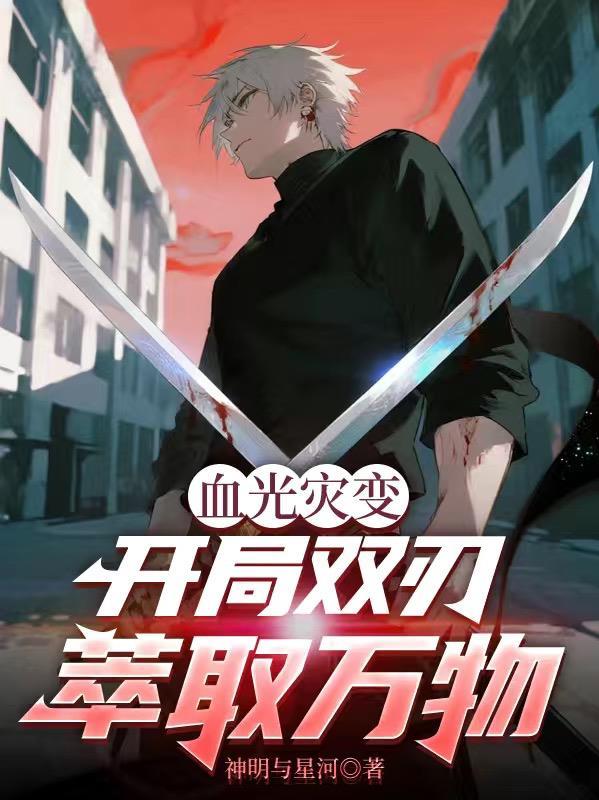 血光之灾怎么破
