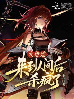 大佬她又轰动世界了免费阅读