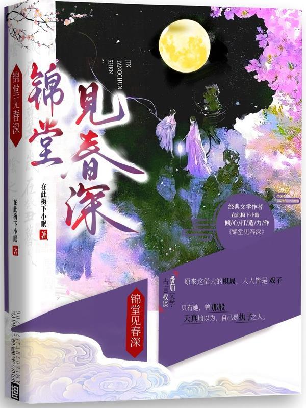 锦堂春宴免费阅读无弹窗