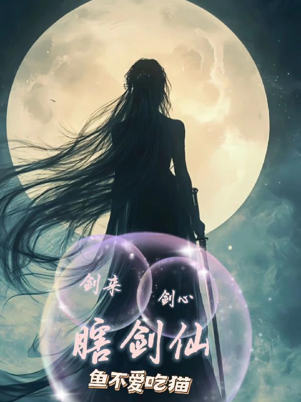 剑来中的剑仙