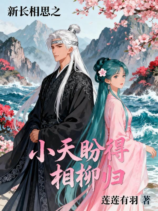 长相思小夭唱的歌