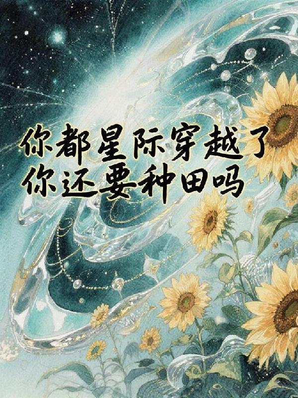 星 际 穿 越