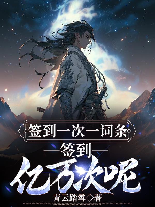 签到就给1个亿