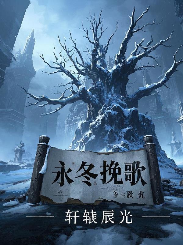 挽歌清唱 永失我王