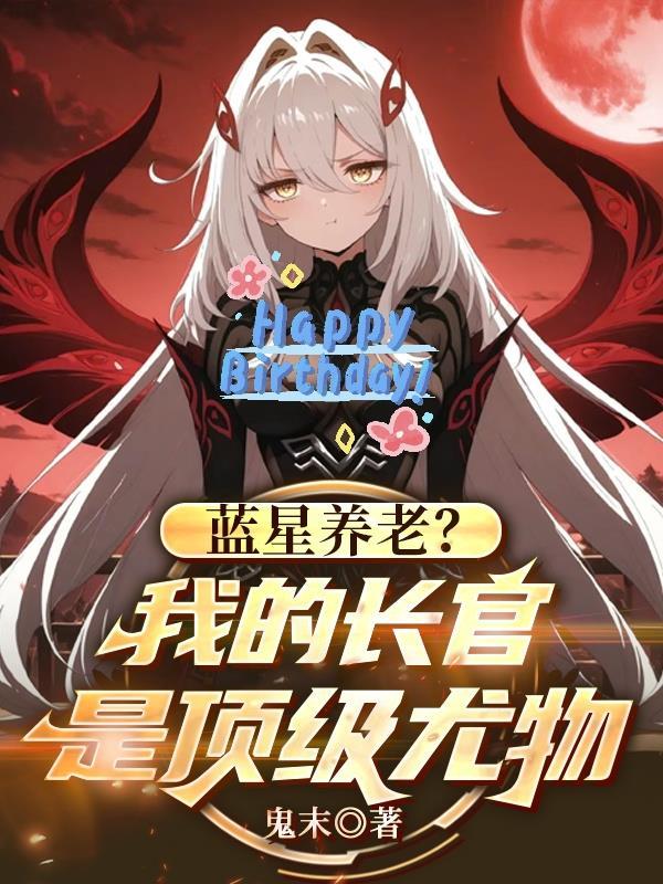 蓝星是哪部
