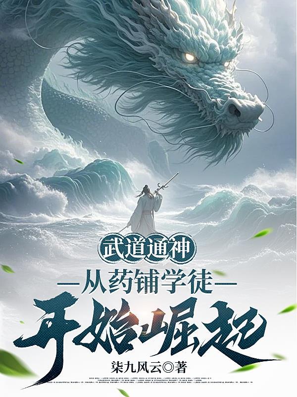 武道通天全文免费阅读