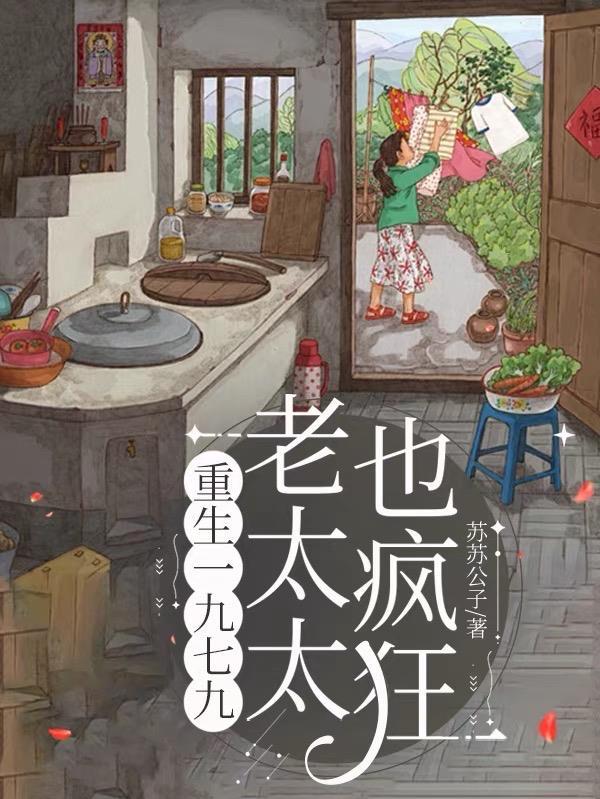 老太重生49城