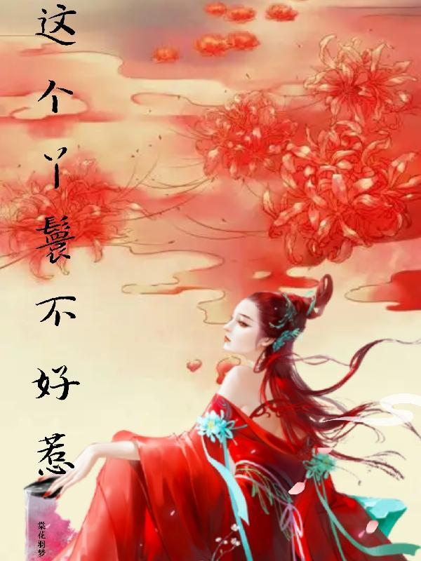 这个丫鬟了不起