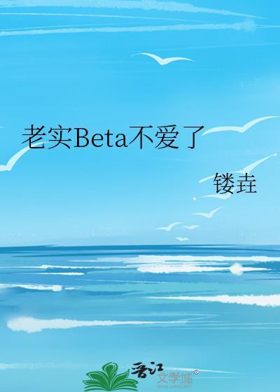 ab老实人受