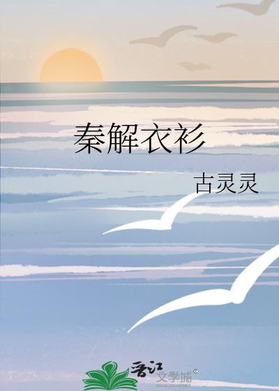秦衣婚服