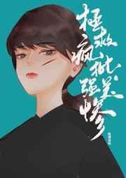 拯救偏执狂男配山有青木晋江