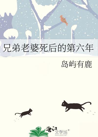 兄弟妻子如