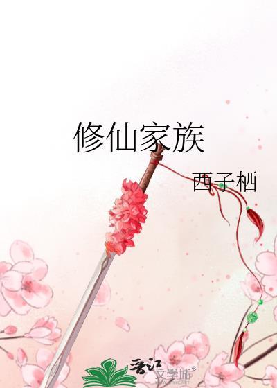 修仙家族模拟器最新版本