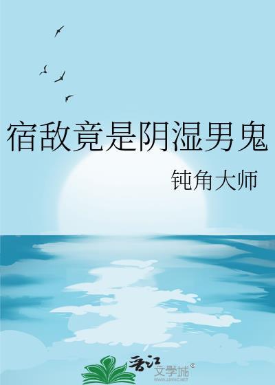 宿敌en