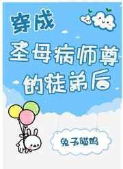 穿成圣母文女配的精彩章节