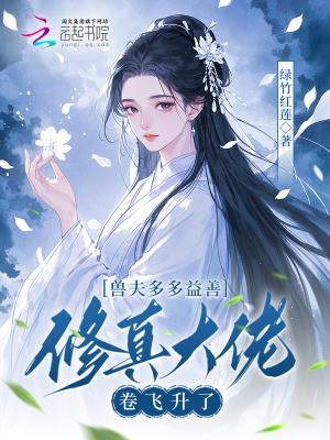 兽夫个个易