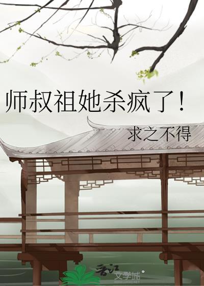 师叔