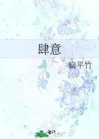 肆意心动应鸢