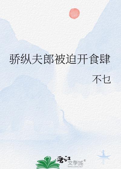 我宠的免费阅读晋江