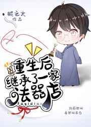 重生后我继承了