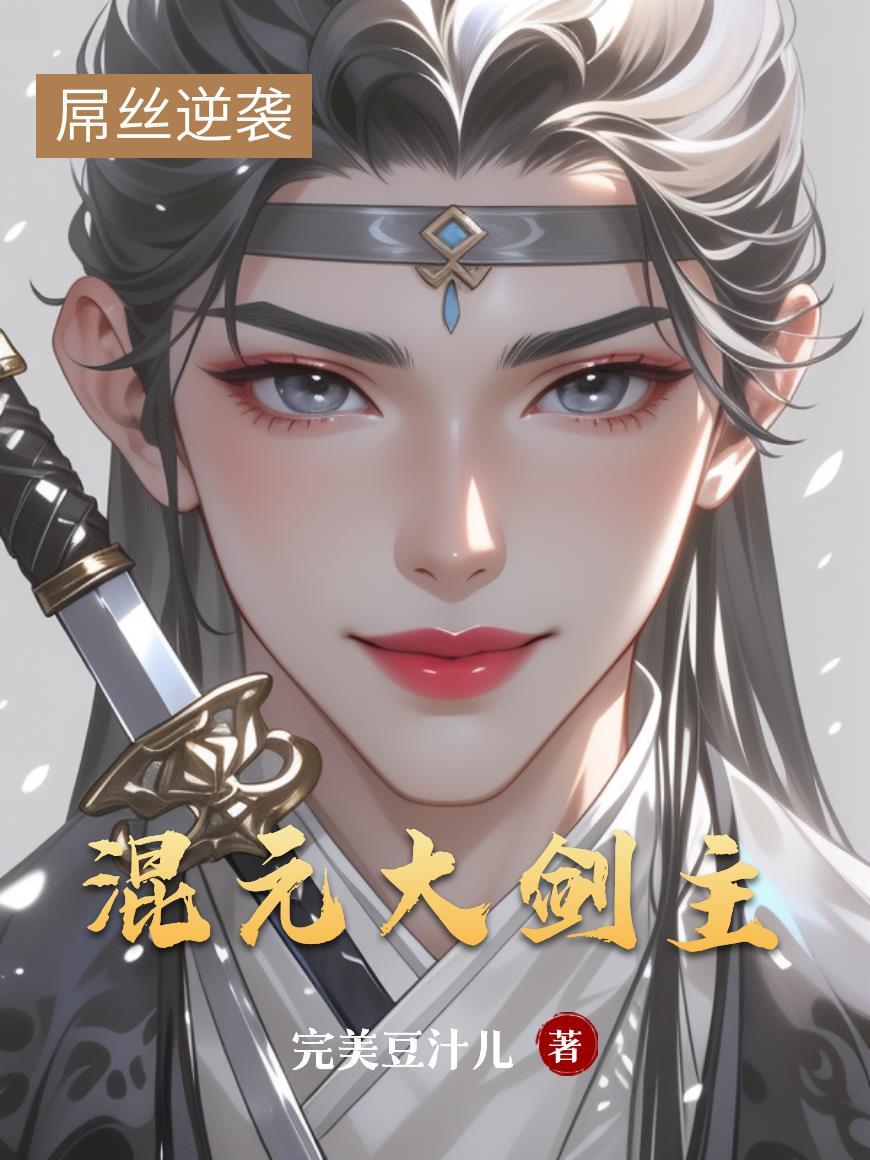 混元法剑在那拿