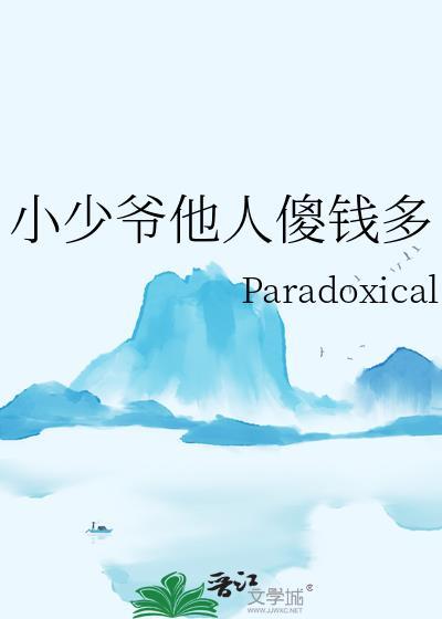 小少爷