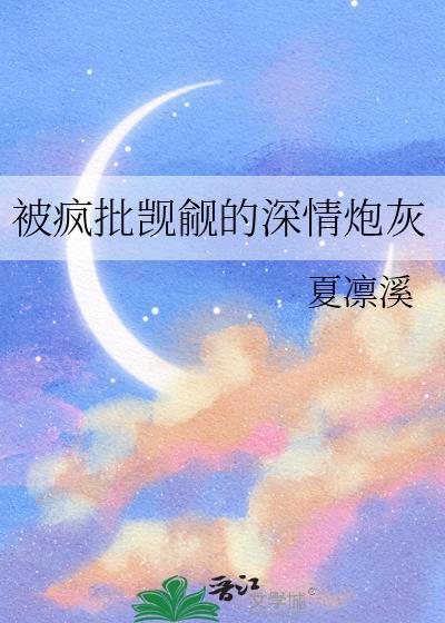 被疯批们觊觎的他by转霏微