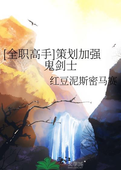 全职高手鬼剑士斩鬼技能