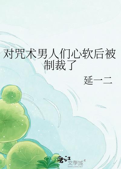 咒术bg文