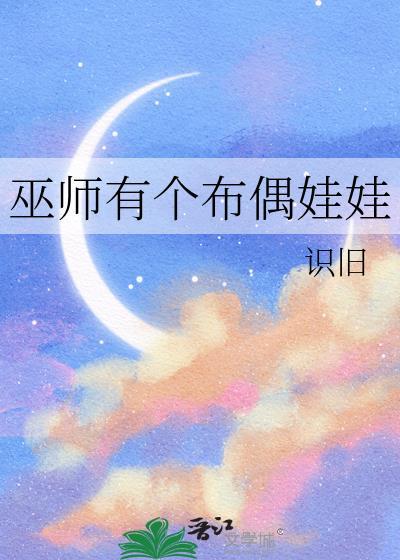 巫师家有几个家养小精灵