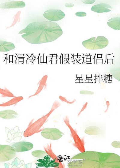 清冷仙君的