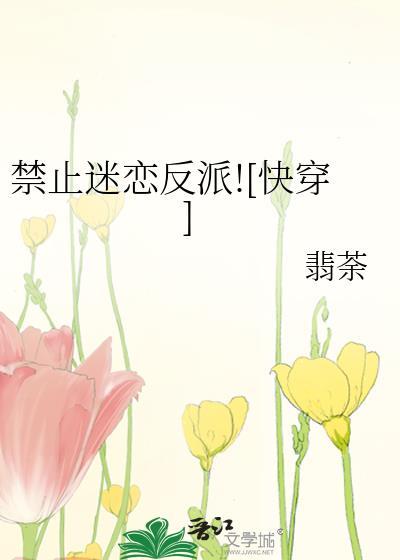禁止喜欢 gl abo