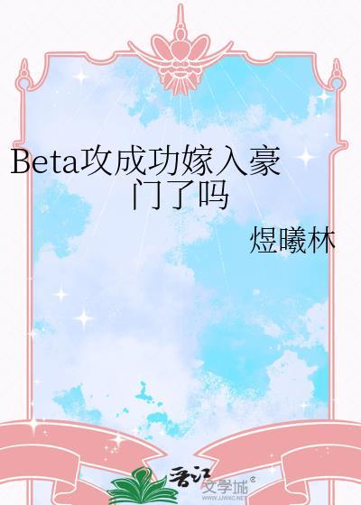 beta 受