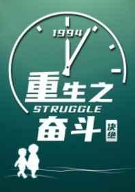 重生奋斗笔趣阁
