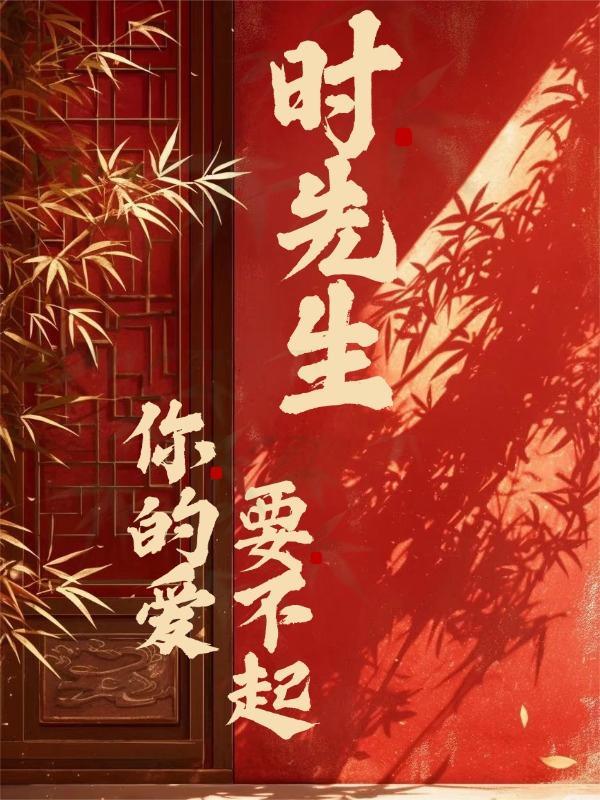 容先生你的爱