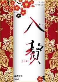 入赘十年后