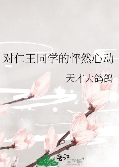 对仁王同学的怦然心动番外