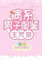 综漫患病进度条